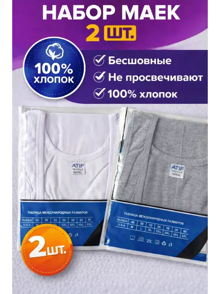 Отличный Майка мужская под рубашку хлопок набор 2 шт