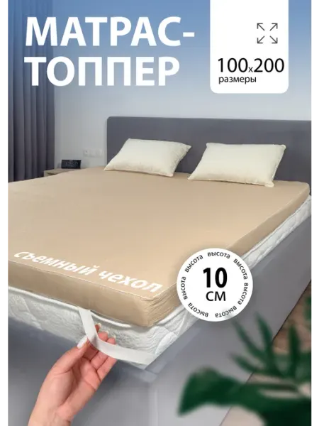 CALIN Матрас топпер беспружинный 100х200