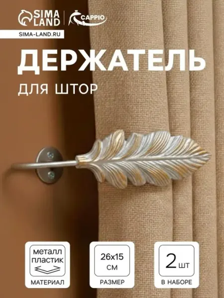 Элитные крючки для штор с золотым акцентом, 2 шт