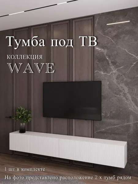 Калайсар Тумба под Телевизор подвесная 100х27х30 см