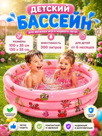 Детский надувной бассейн для детей, круглый бассейн с мягким дном, размеры 130×35 100×35 см