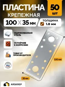 Пластина крепежная РК 100х35х1.8 мм 50 шт