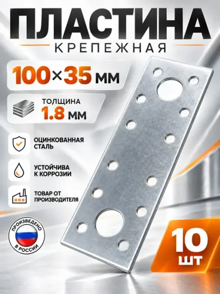 ARSKREPEZH Пластина крепежная РК 100х35х1.8 мм 10 шт