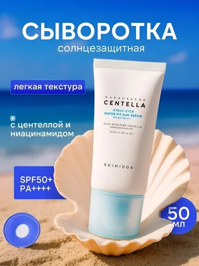 Крем с центеллой SPF 50+PA+++, солнцезащитный крем Skin 1004, крем для лица