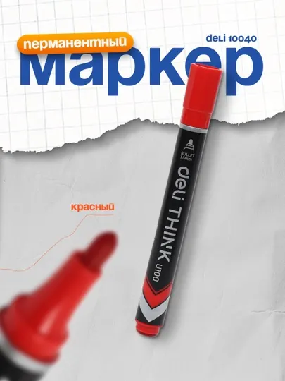 Маркер перманентный 10040 Deli, красный