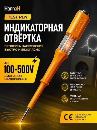 Индикаторная отвёртка HannaH TEST PEN AC 100–500 В, электрический тестер напряжения