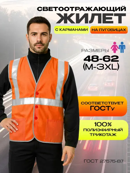 Спецрегион Жилет светоотражающий спецодежда