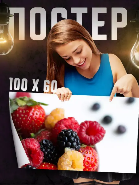 Print Master Постер на стену Клубника малина ежевика 100х60 см