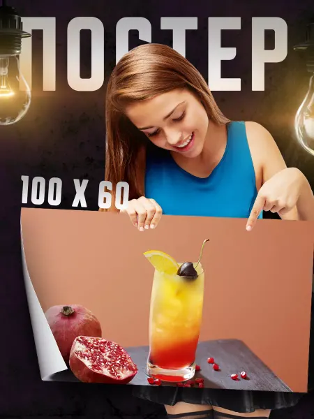 Print Master Постер на стену Лимонад 100х60 см