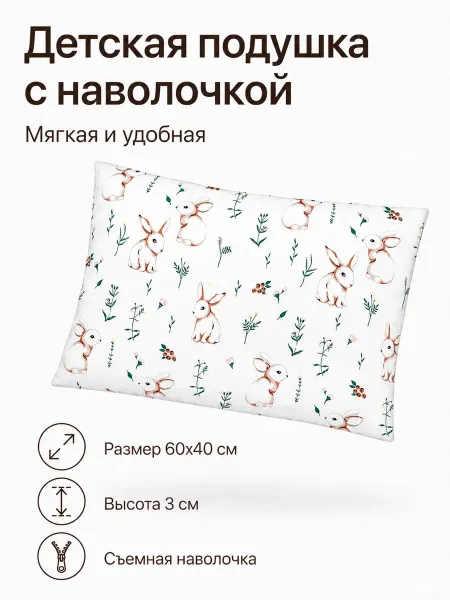 ВлаДиЛена Текстиль Подушка детская