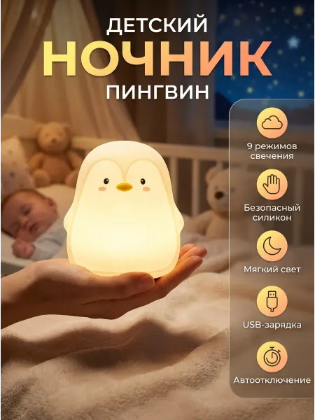 Ночник детский силиконовый для сна