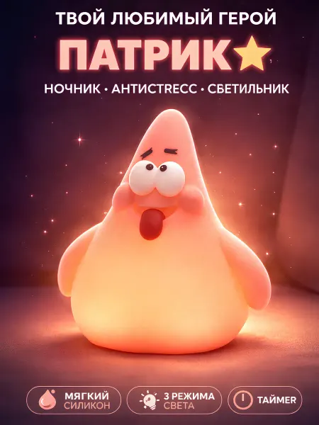 Ночник детский силиконовый
