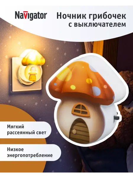 Navigator Ночник детский Грибочек