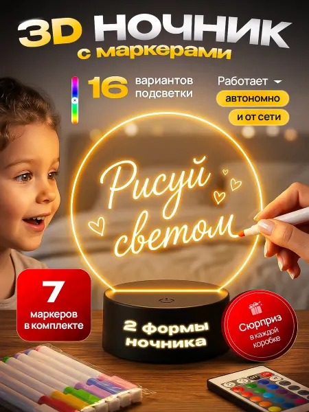 FunnyGoods Ночник детский с маркерами