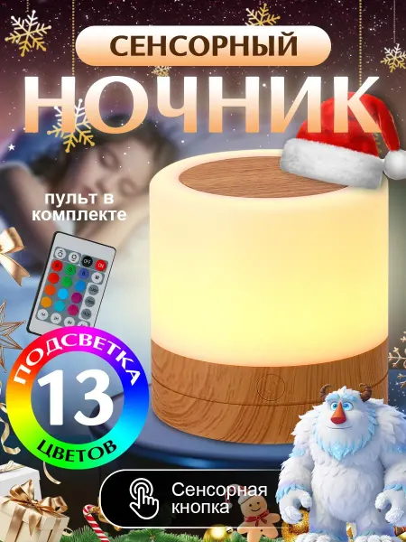 TIEEI Ночник детский прикроватный