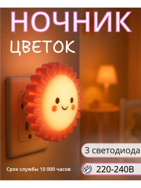 Energy Ночник детский "Цветок"