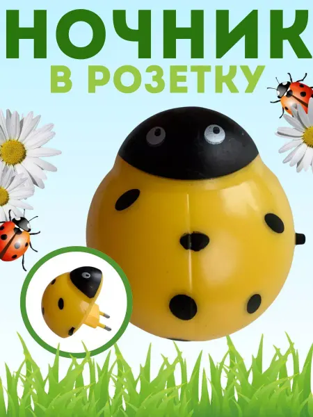 Ночник светодиодный желтый