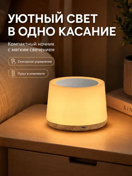 Ночник детский прикроватный