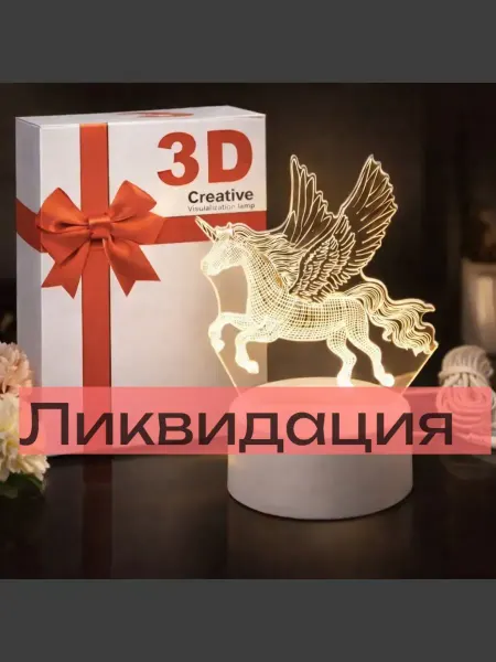 3D Ночник детский лошадь-пегас