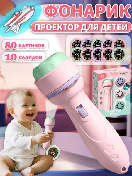 Фонарик проектор детский со слайдами
