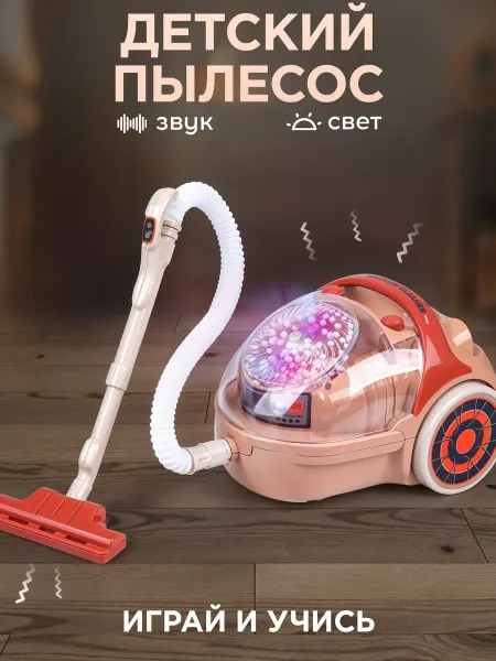 UniTrain Детский пылесос