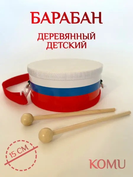 KOMU Детский барабан деревянный