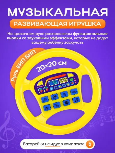 Рыжий кот. Руль детский