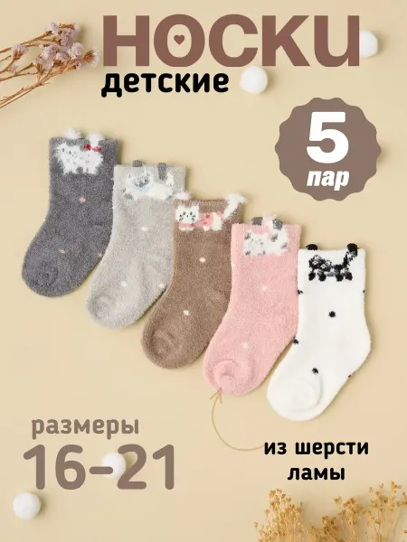 Re-Shop Носки детские теплые