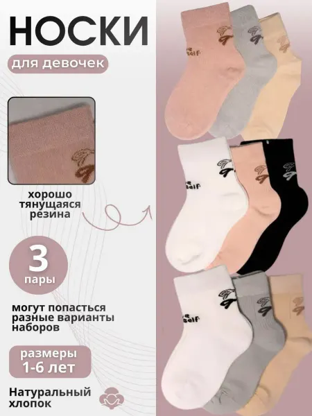 Носки детские набор