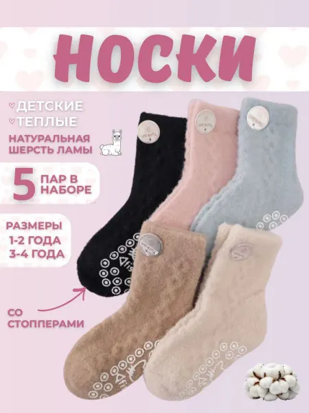 Носки набор теплые