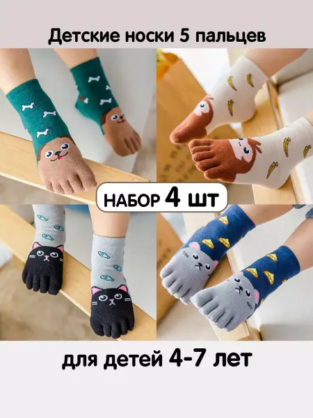 Босоход Носки с пальцами детские