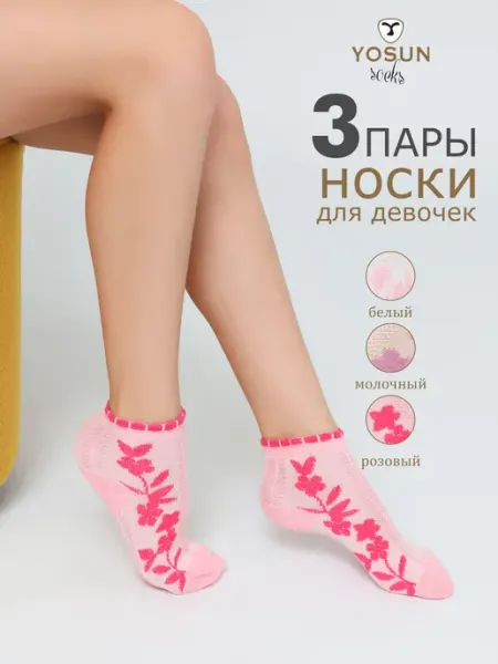 Yosun Носки