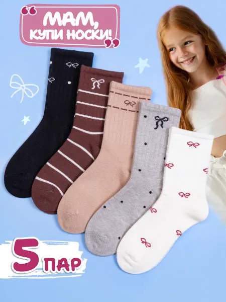 Kidsocks Шерстяные носки набор