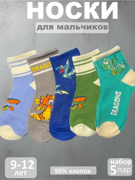 Носки детские