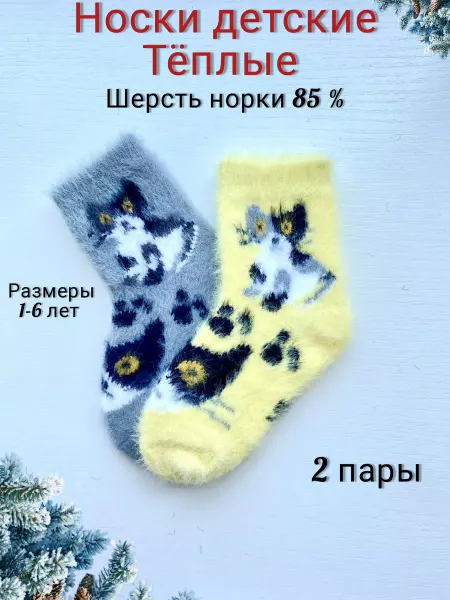 SrecnaBeba Носки из норки