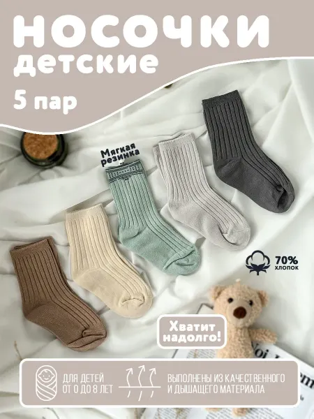 Frants Носки детские однотонные набор