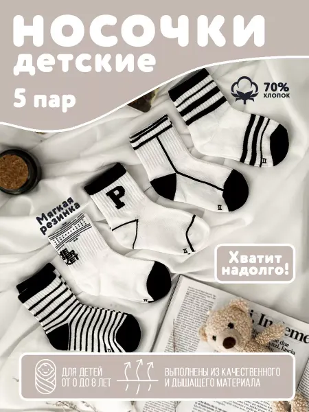 Frants Детские носки набор