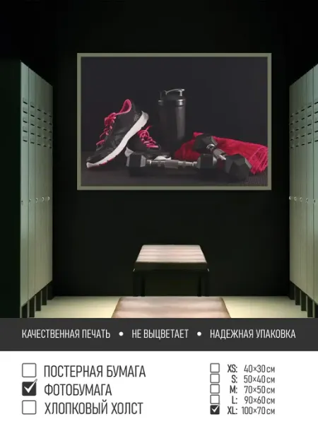 ПолиЦентр Постер на холсте Спортивный инвентарь тип2, 100х70 см