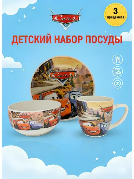 Набор детской посуды тачки