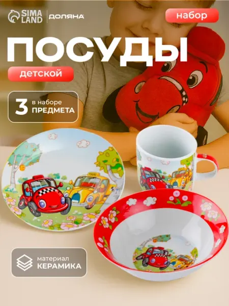 Набор детской посуды для кормления керамический