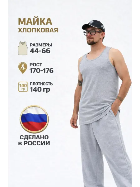 Майка бельевая спортивная из хлопка