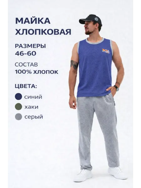 Майка бельевая спортивная из хлопка