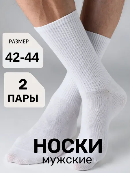 Носки спортивные высокие