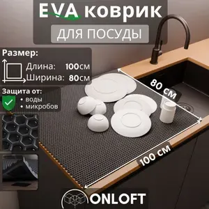 Коврик для сушки посуды 100х80 см, Серый