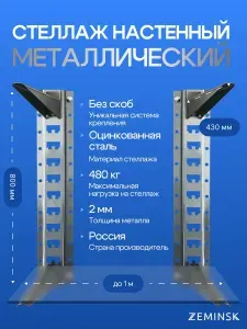 Стеллаж настенный металлический оцинкованный 100х80х43 (ш-в-г)