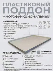 Поддон 100х80х7 см пластиковый из полипропилена, универсальный, серый