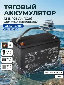 Аккумулятор AGM 100ah для ИБП, лодочного мотора 18 LBS - 36LBS 100Ач 12В KOLBEN PER4MANCE GPL 12-100 аккумулятор для автономки, солнечной батареи