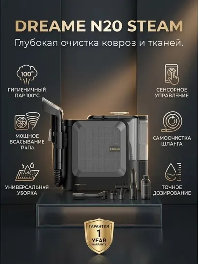 Моющий пылесос Dreame N20 Steam 17000 Па пар 100°C для ковров и мебели