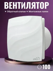 Вентилятор накладной ERA WAVE 100C D100 обратный клапан, белый
