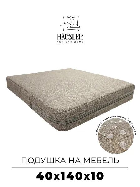 HAUSLER Подушка на стул и скамейку 40х140 высота 10 см